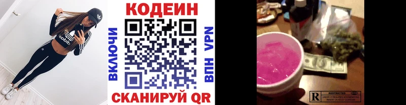 Кодеин напиток Lean (лин) Бийск